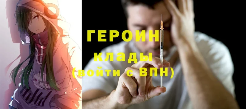 ГЕРОИН Heroin  купить наркоту  Киржач 